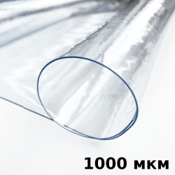 Пленка ПВХ (мягкие окна) 1000 мкм (морозостойкая до -25С) Ширина-140см  в Куровском