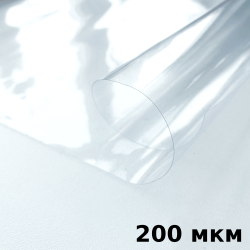 Пленка ПВХ (мягкие окна) 200 мкм (морозостойкая до -20С) Ширина-140см  в Куровском
