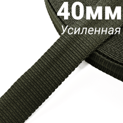 Лента-Стропа 40мм (УСИЛЕННАЯ), плетение №2,  Хаки   в Куровском