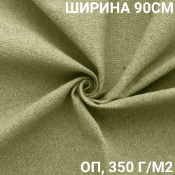 Ткань Брезент Огнеупорный (ОП) 350 гр/м2 (Ширина 90см), на отрез  в Куровском